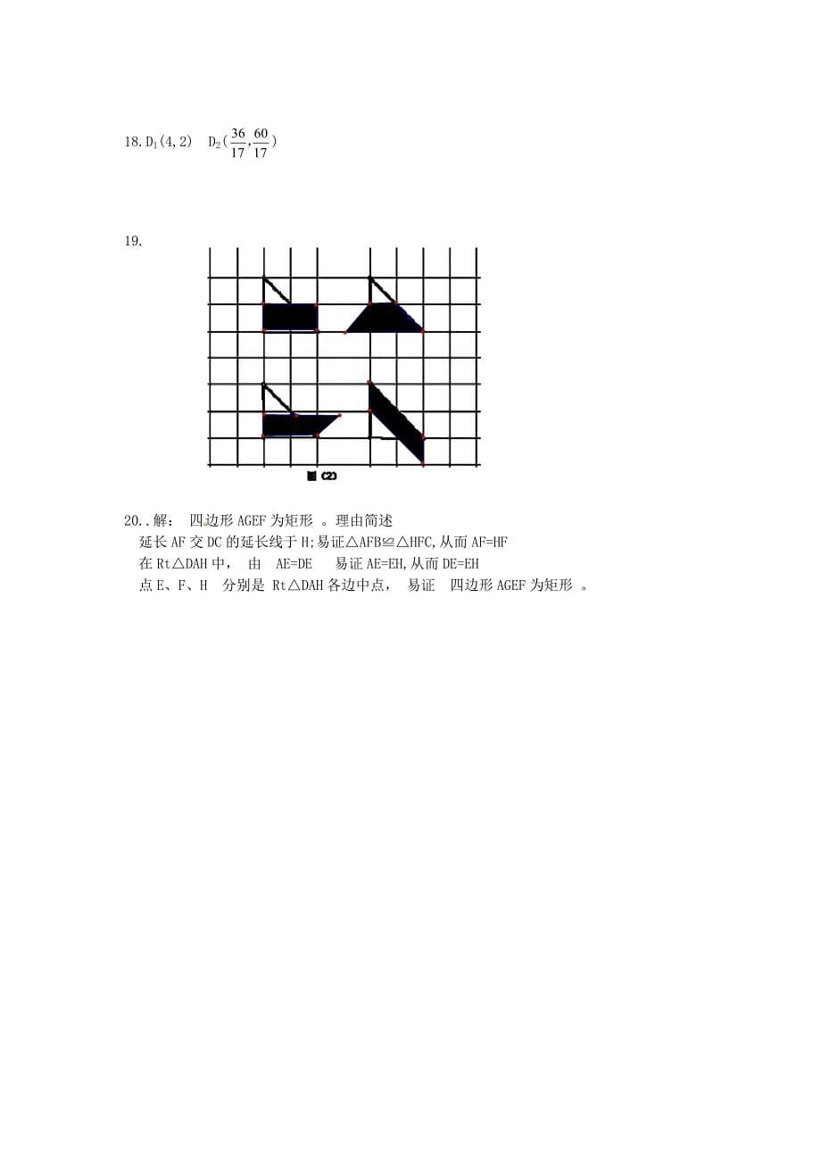 安徽省蚌埠市2011-2012学年八年级数学下学期期末测试试题_第5页