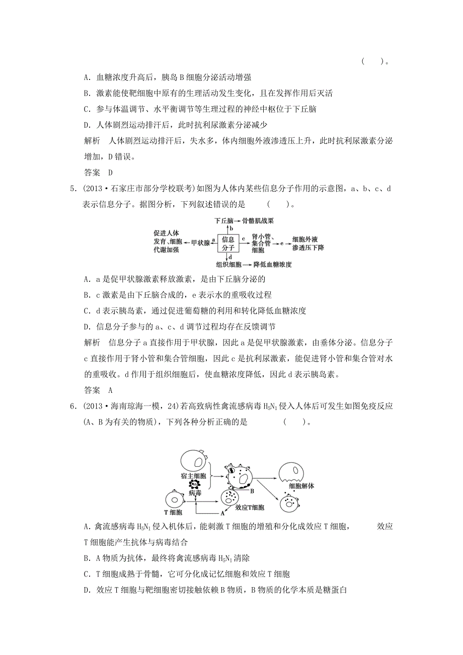 2014届高考生物一轮复习 单元滚动检测8限时训练_第2页