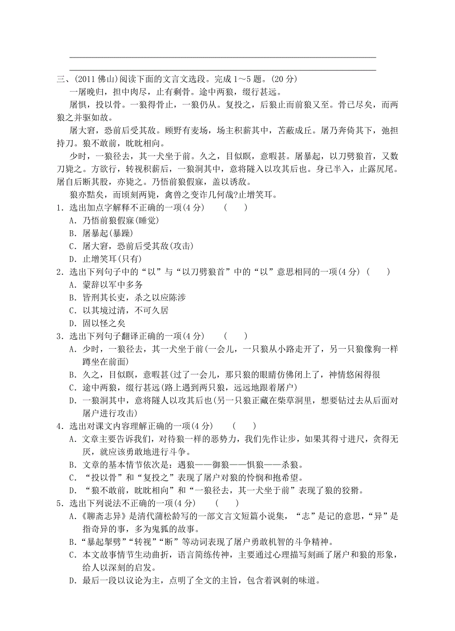 2012年语文中考专题特训38 课内文言文阅读（二）_第2页