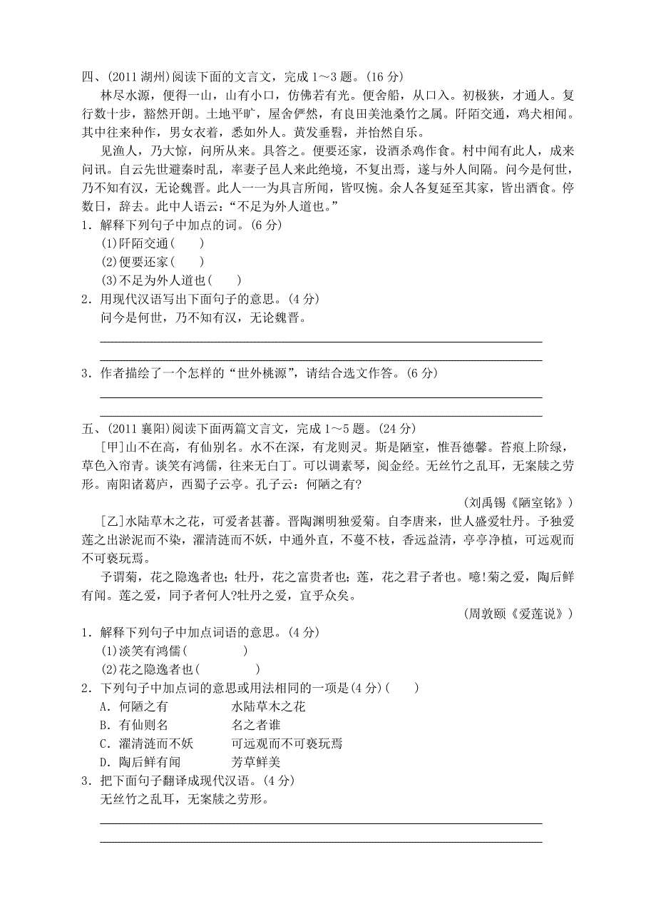 2012年语文中考专题特训38 课内文言文阅读（二）_第3页