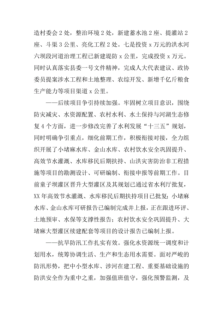 水务系统xx年工作会议讲话稿.doc_第2页