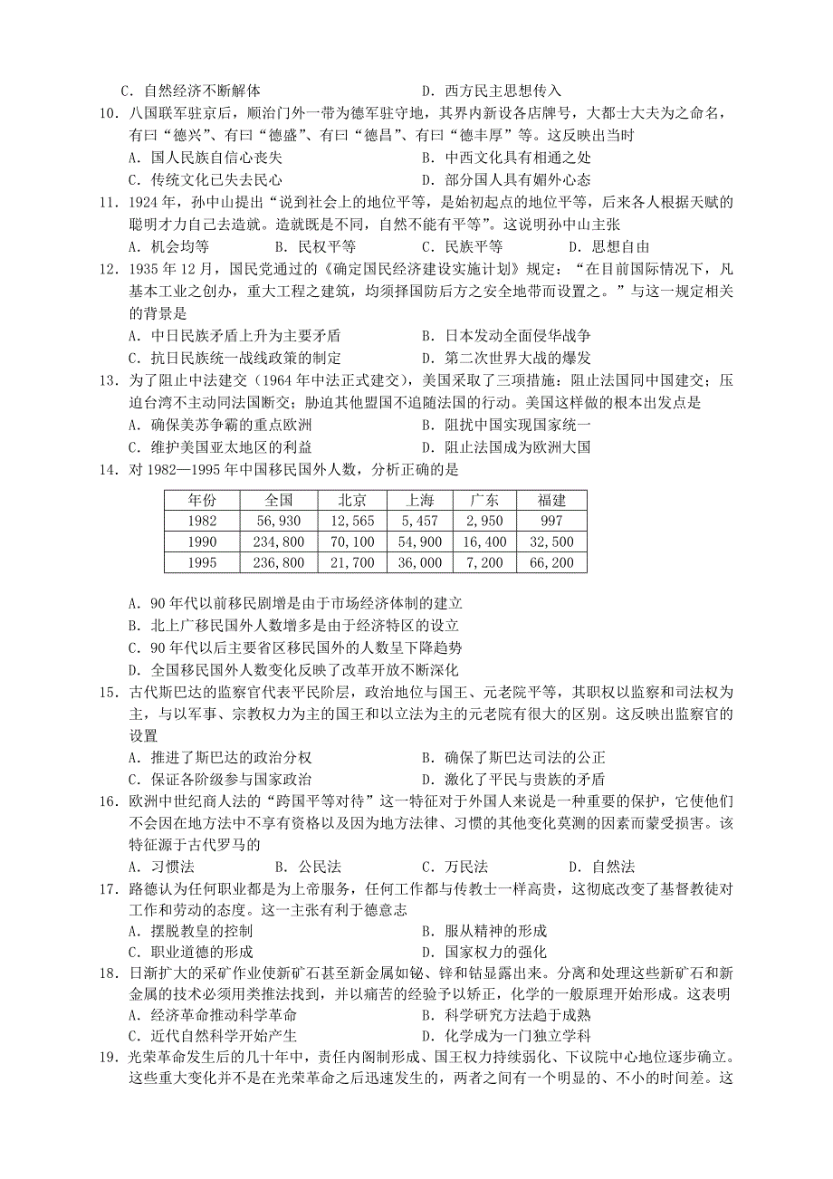 （新课标ⅰ）2016届高三历史第六次月考试题_第2页