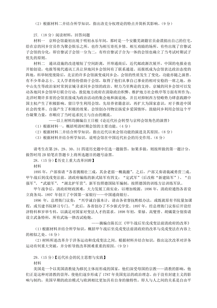 （新课标ⅰ）2016届高三历史第六次月考试题_第4页