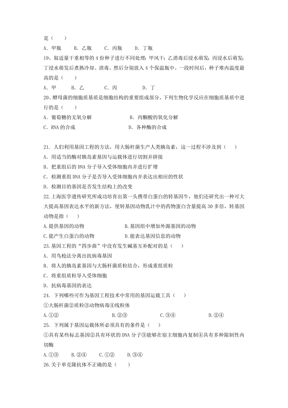 安徽省蚌埠五中2013届高三生物一轮测试 科学与工业单元练习_第3页