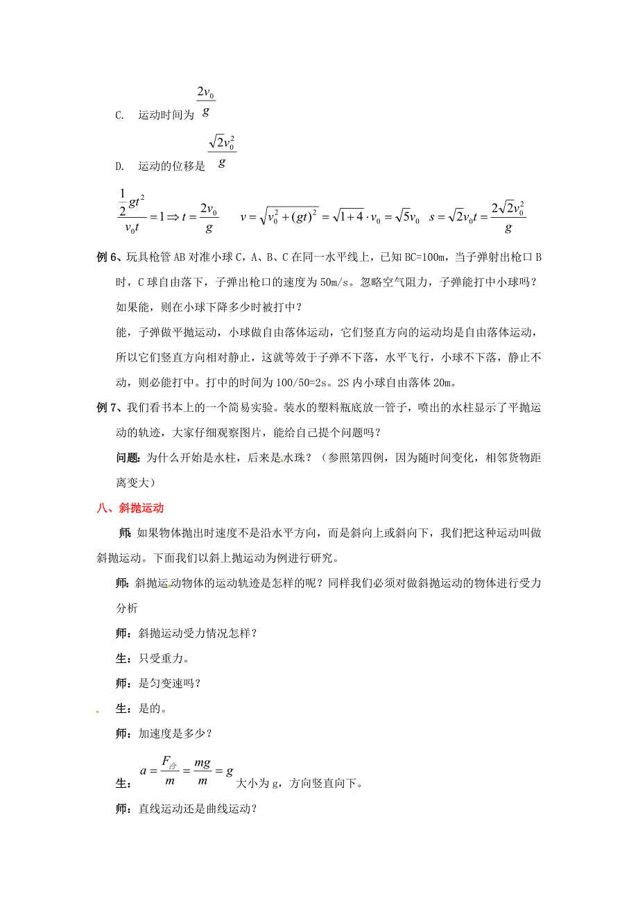 山东省郯城第三中学高三物理一轮复习《5.3 平抛运动的规律》练习（2）_第4页