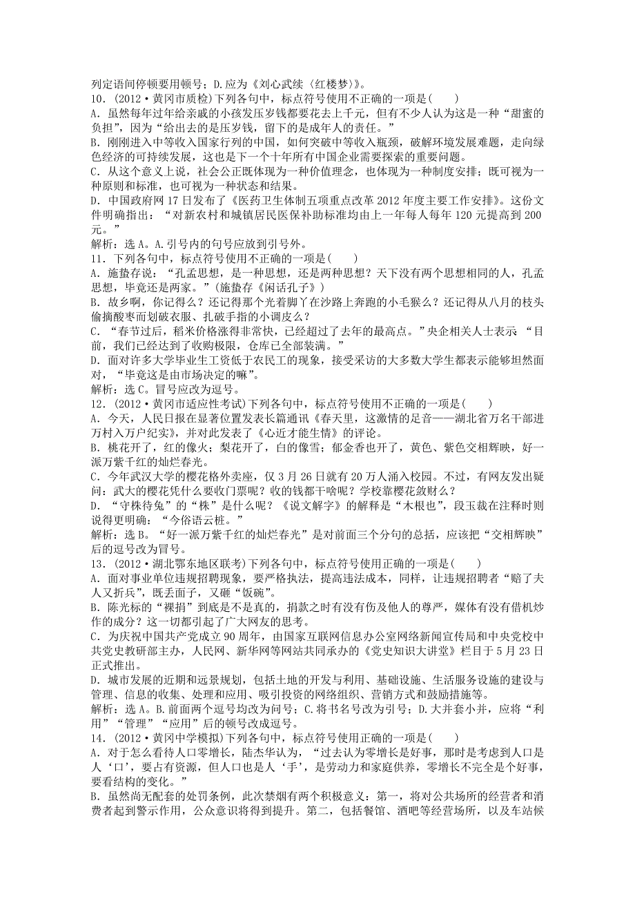 山东省2013届高考语文一轮复习 3章 正确使用标点符号优化演练 苏教版_第3页