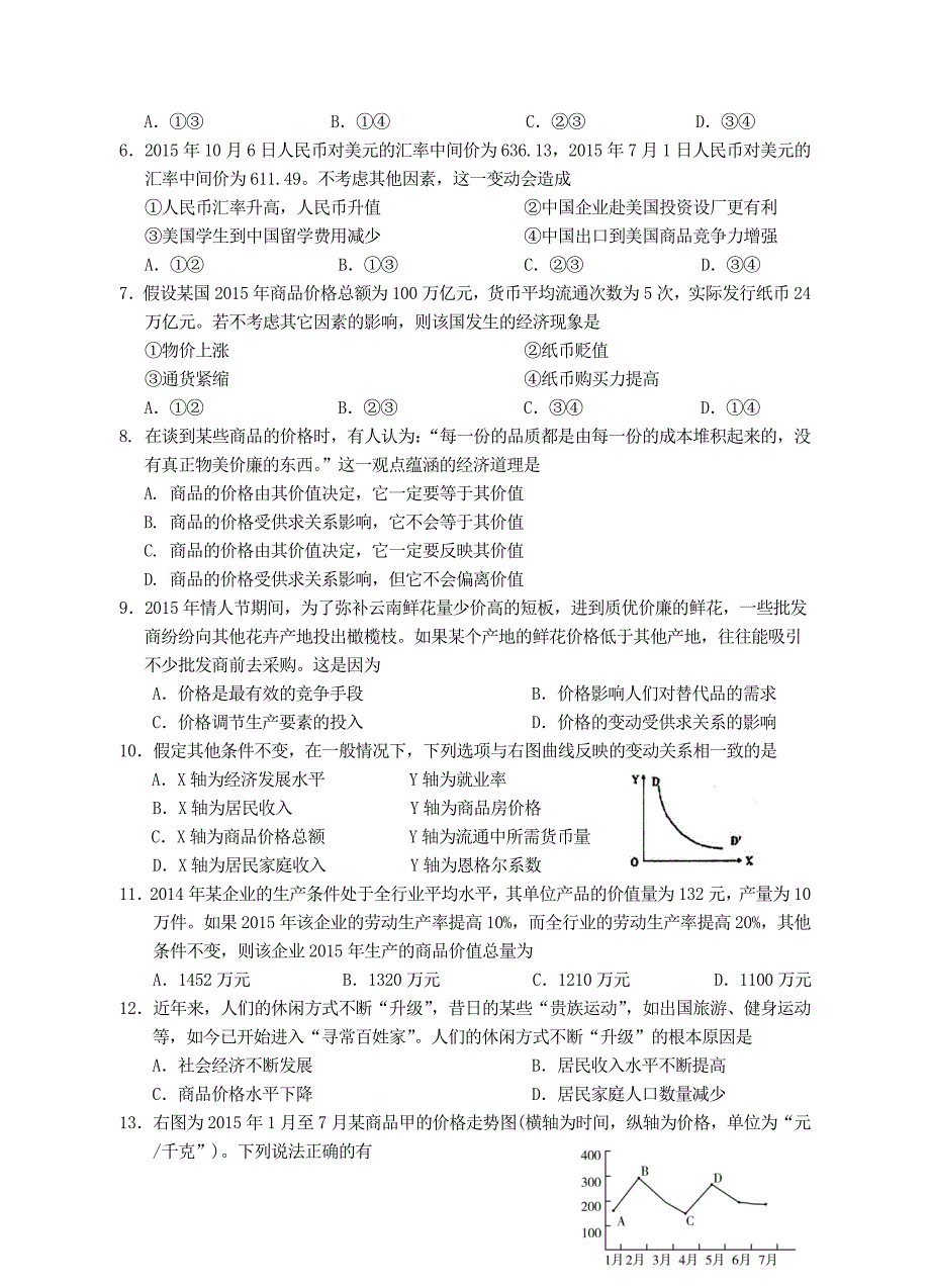 福建省宁德市部分一级达标中学2015-2016学年高一政治上学期期中联合考试试题_第2页