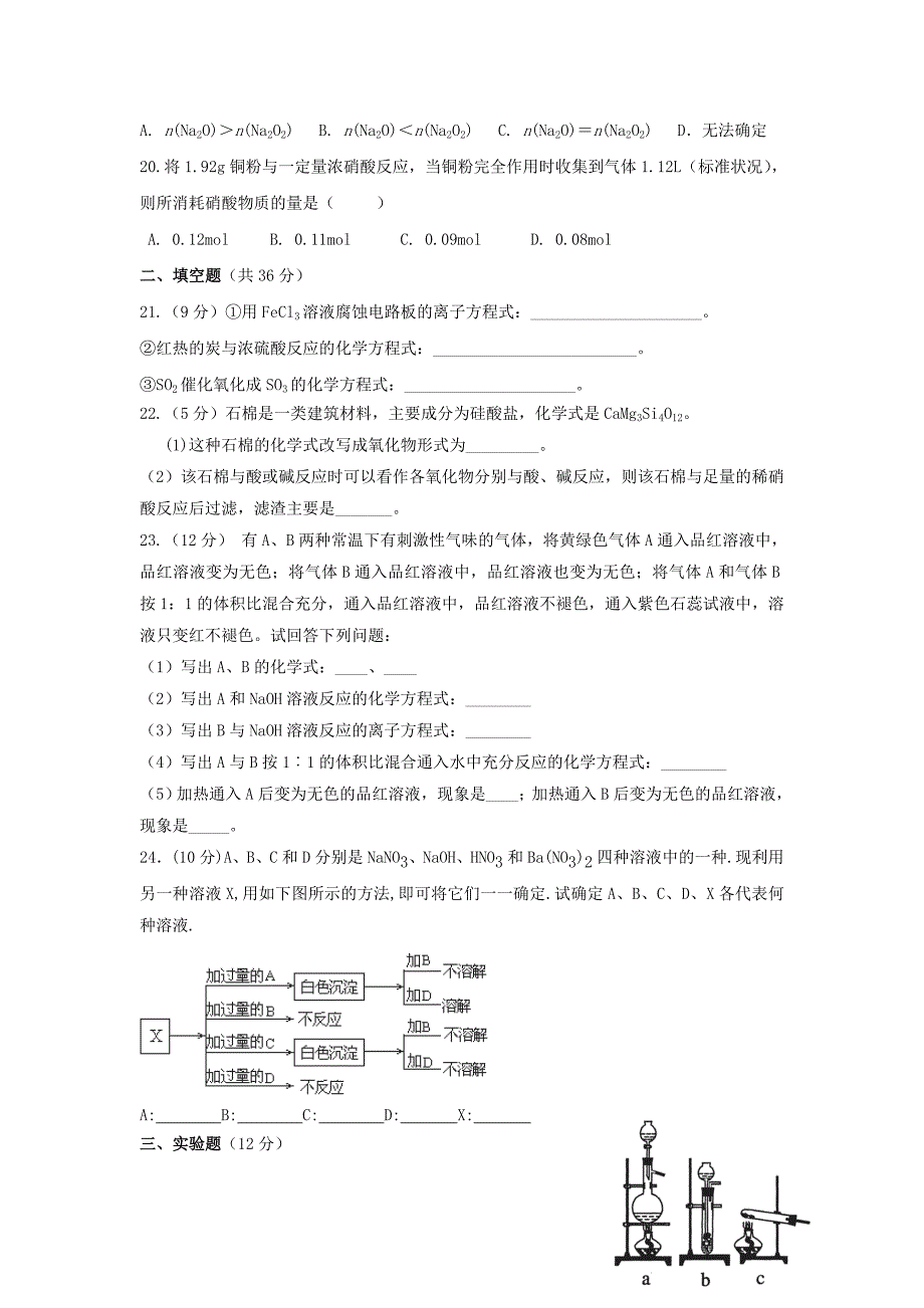 安徽省定远三中2012-2013学年高中化学下学期期末复习 综合卷1 新人教版必修1_第3页