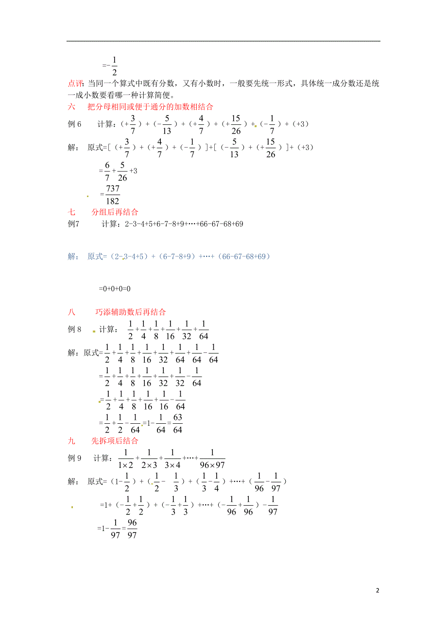 山东省滨州市无棣县埕口中学七年级数学 有理数加减运算中的结合技巧解析_第2页