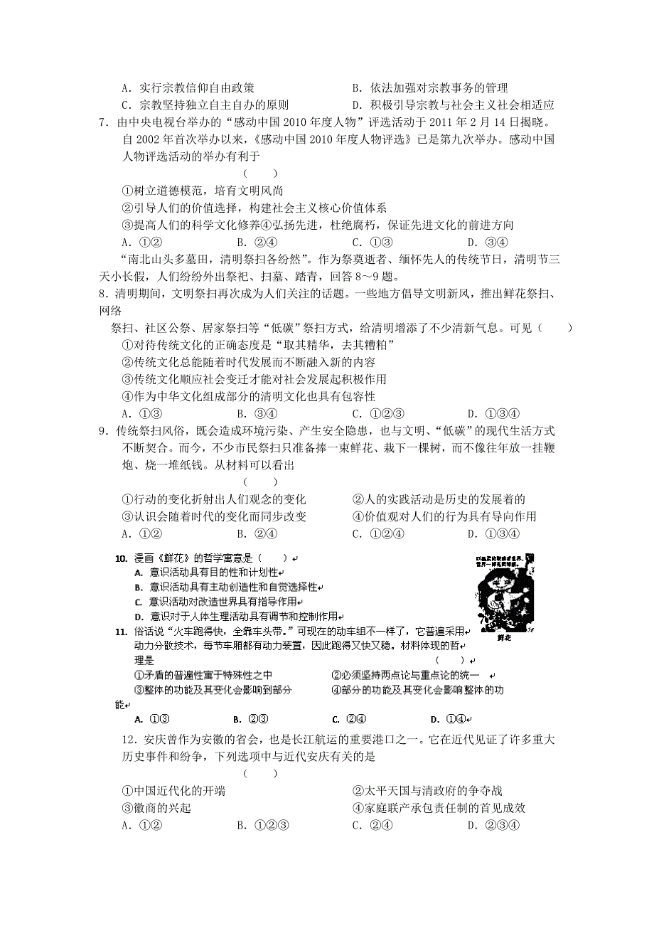 安徽省泗县双语中学2013届高三文综最后压轴卷_第2页