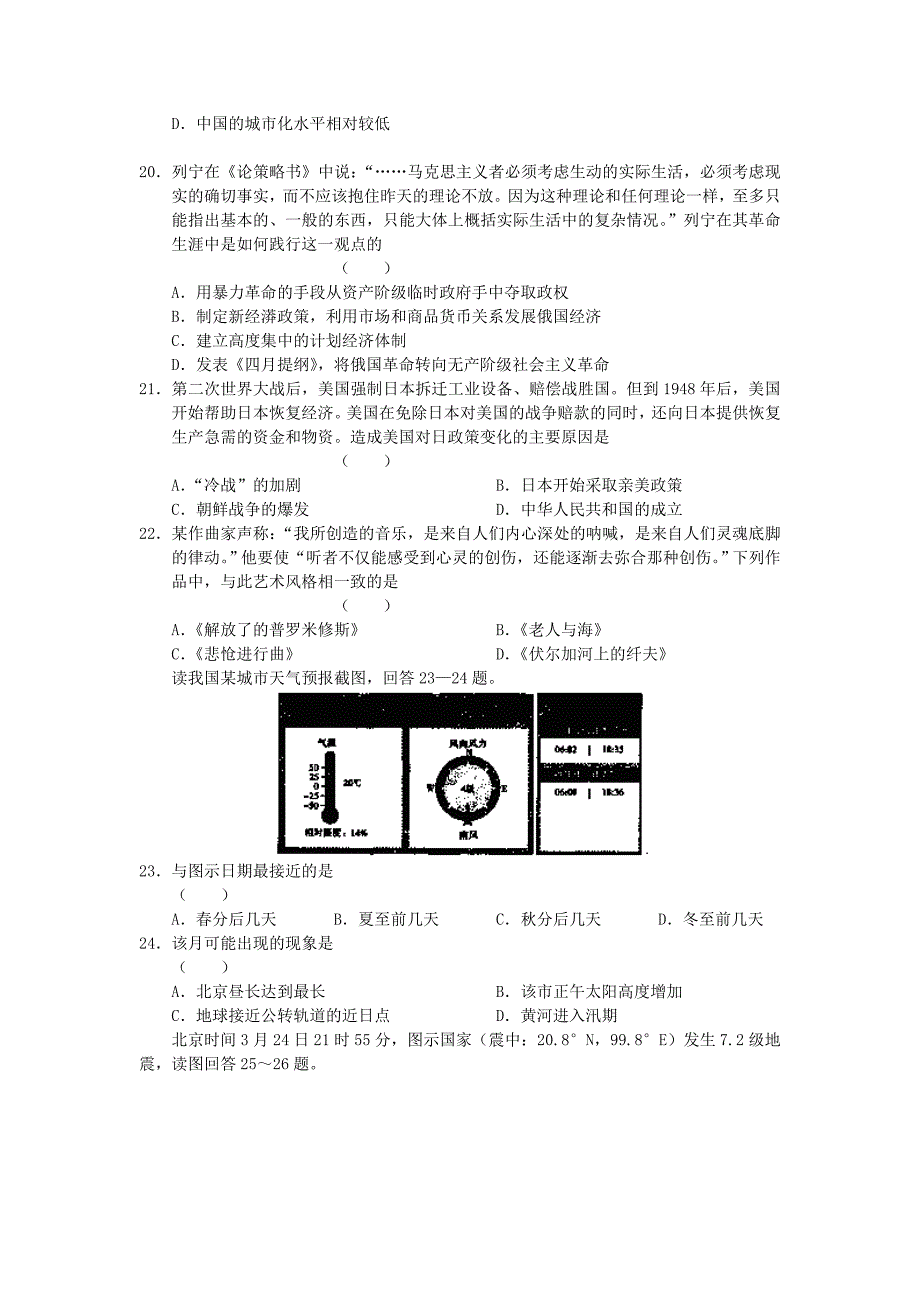 安徽省泗县双语中学2013届高三文综最后压轴卷_第4页