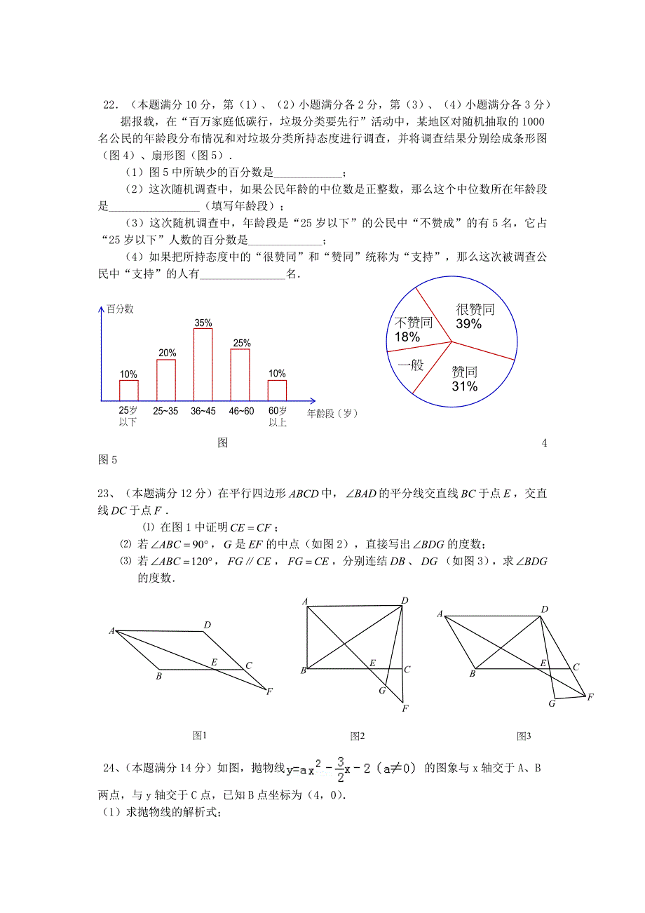 2013年中考数学模拟试题（21）_第4页