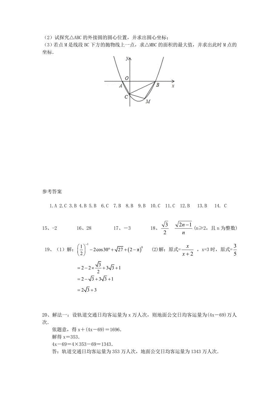 2013年中考数学模拟试题（21）_第5页