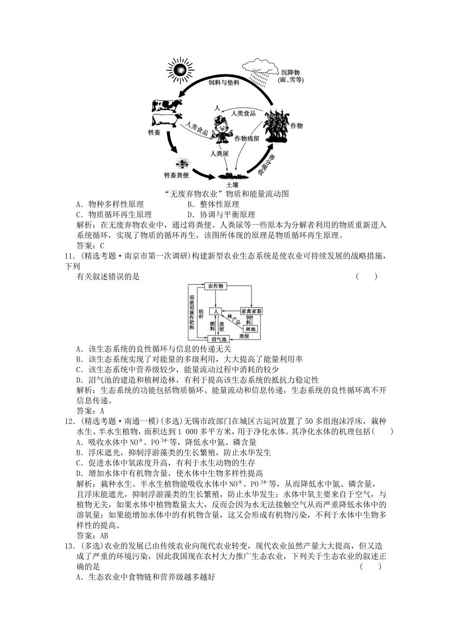 2012届高中生物 4.0《生态工程》同步练习 苏教版必修3_第3页