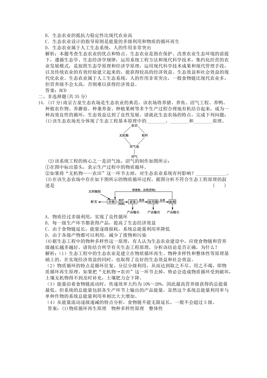 2012届高中生物 4.0《生态工程》同步练习 苏教版必修3_第4页