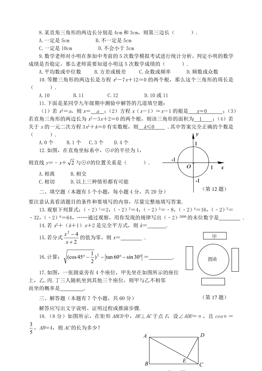 山东省临淄外国语实验学校2012届中考数学模拟考试试题（2） 人教新课标版_第2页