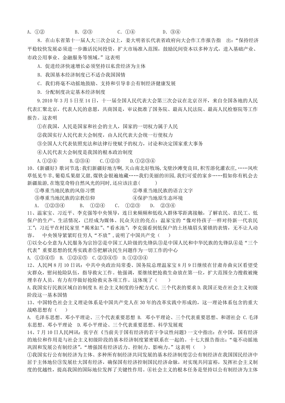 山东省胶南市大场镇中心中学九年级政治《第二单元》综合测试题（无答案）_第2页