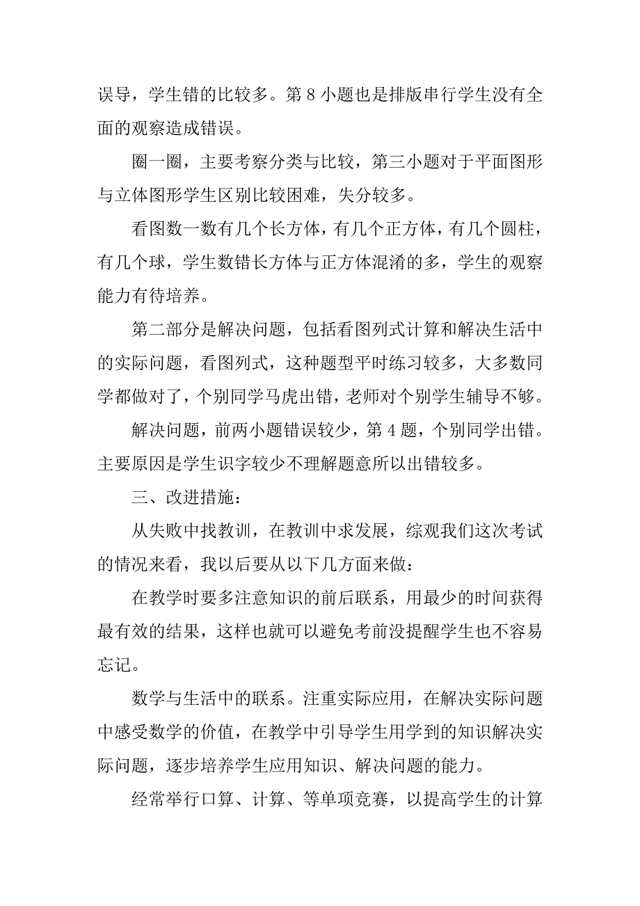 小学数学试卷分析.doc_第2页