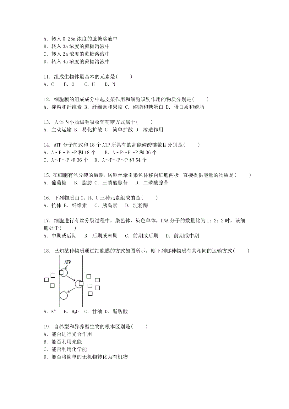 福建省宁德市福安高中2015-2016学年高二生物上学期第一次月考试卷（含解析）_第2页