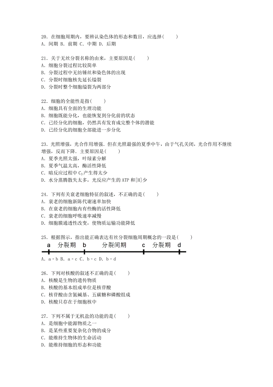 福建省宁德市福安高中2015-2016学年高二生物上学期第一次月考试卷（含解析）_第3页