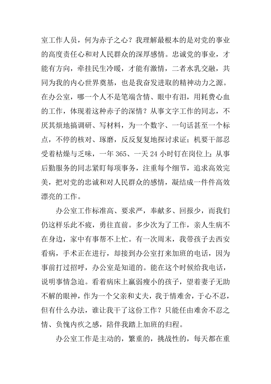 庆祝建党90周年演讲稿：党旗下的辉煌奉献中的追求.doc_第2页