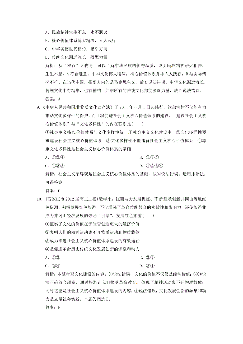 2013高考政治总复习 第4单元过关检测 新人教版必修3_第4页