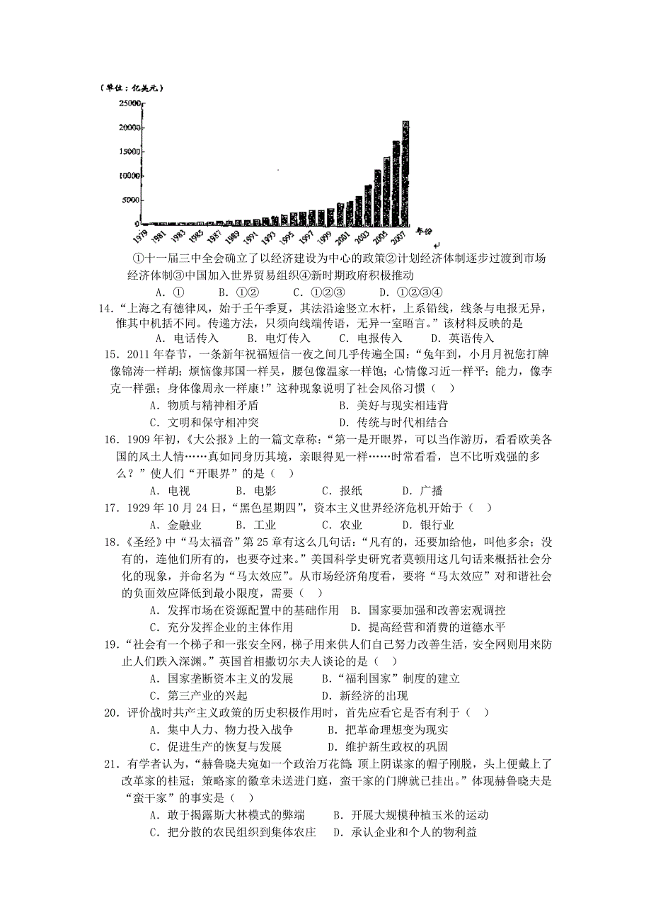 安徽省2012-2013学年高一历史下学期第二次质量检测试题（课改部）_第3页