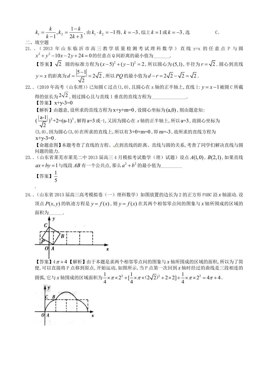 山东省2014届高考数学一轮复习 试题选编28 直线与圆 理 新人教a版_第5页