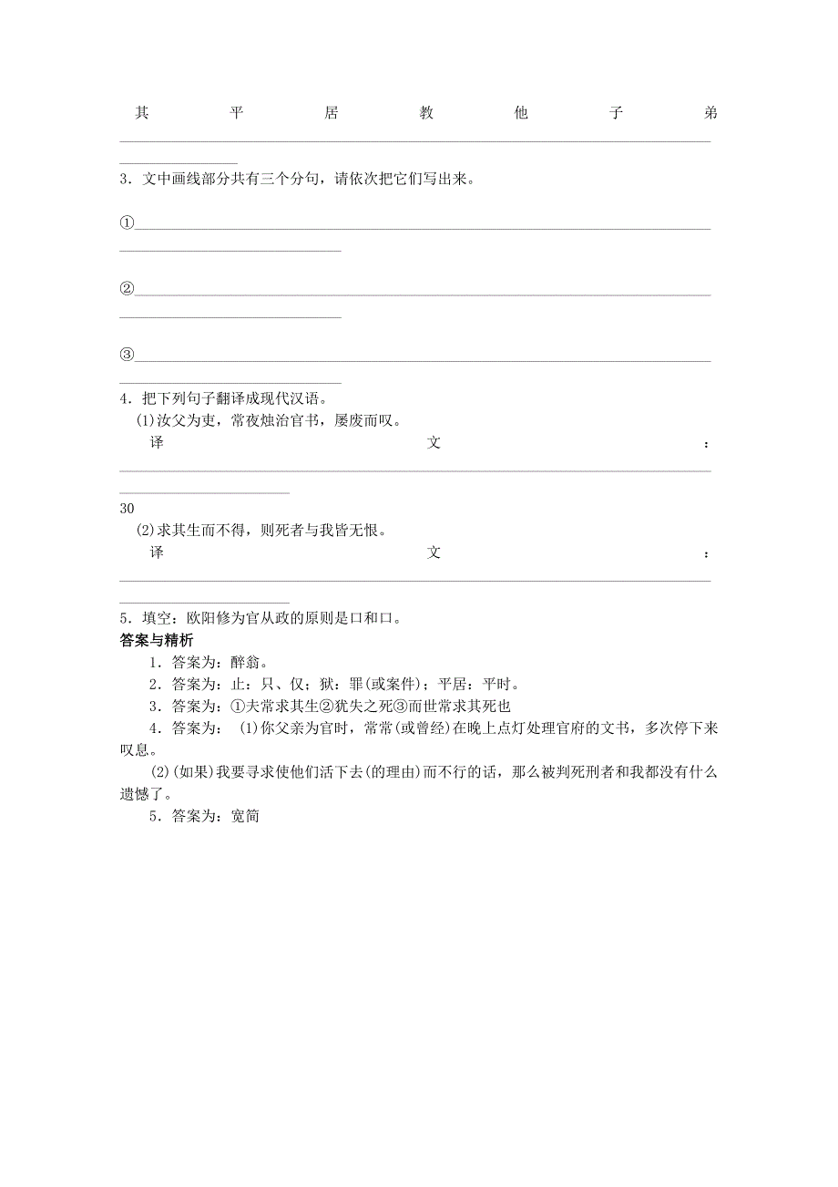 2013届高考语文文言文复习测试题5_第3页