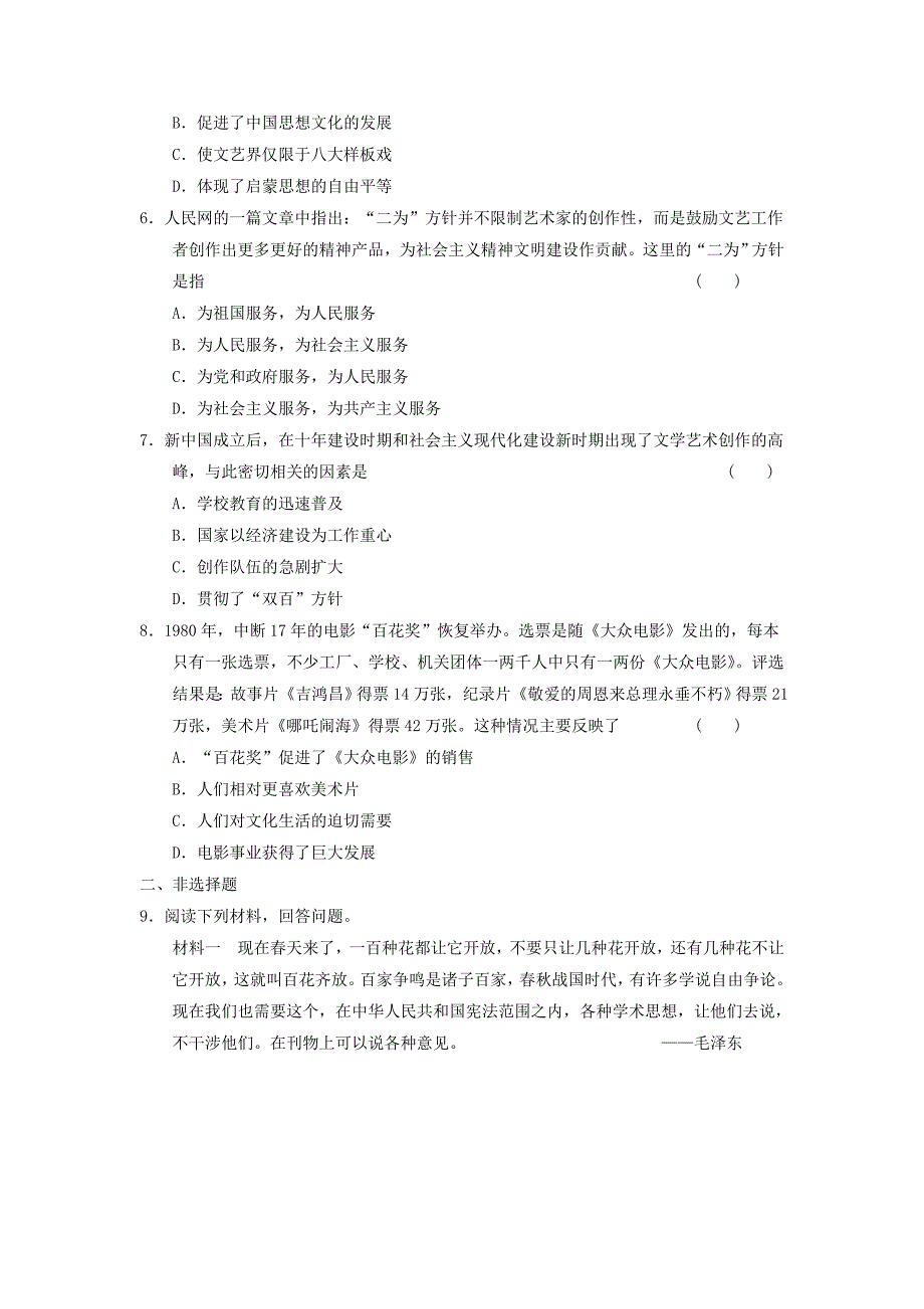 山东省东营市某重点高中2013-2014学年高中历史 专题五 现代中国的文化与科技 第1课时 文化事业的曲折发展同步课时检测 人民版必修3_第2页