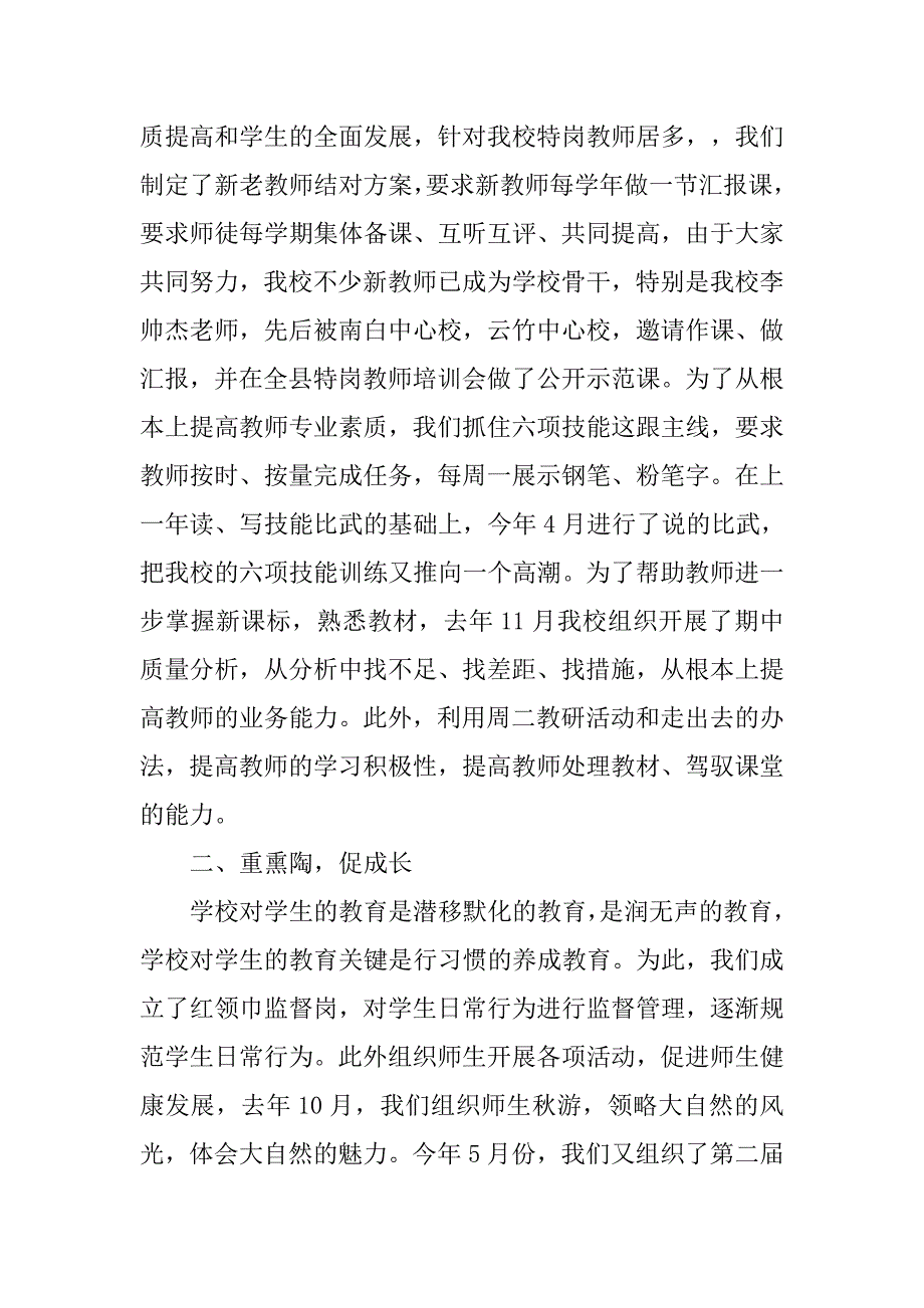 校长述职报告(1).doc_第2页