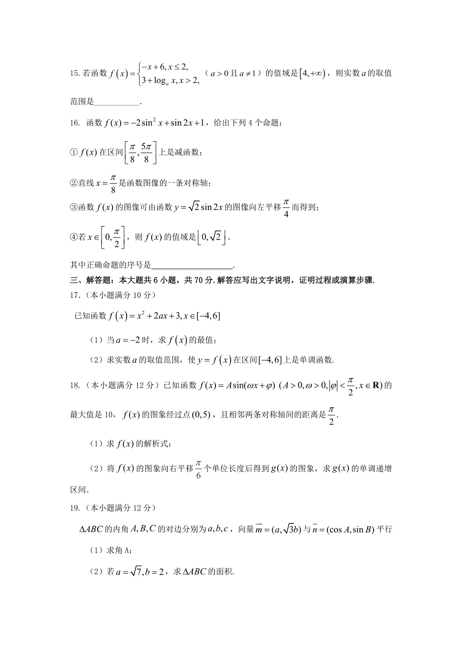 甘肃省白银市会宁县第四中学2016届高三数学上学期第二次月考试题 文_第3页