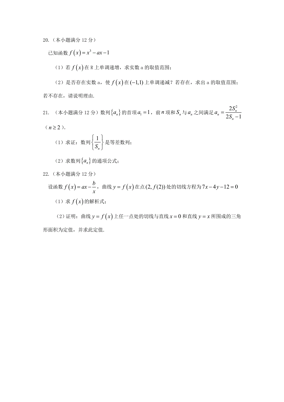 甘肃省白银市会宁县第四中学2016届高三数学上学期第二次月考试题 文_第4页