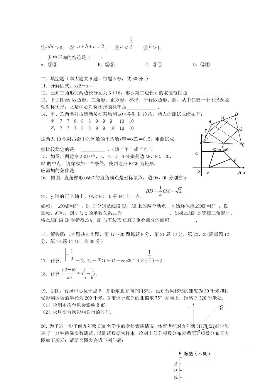 2012年中考数学模拟调研复习题6_第2页