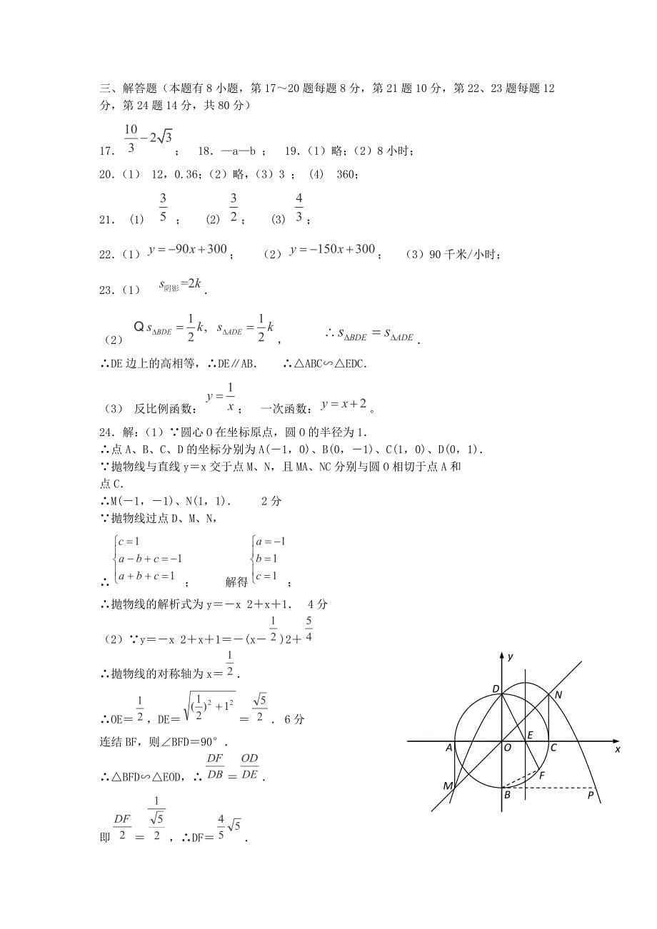 2012年中考数学模拟调研复习题6_第5页