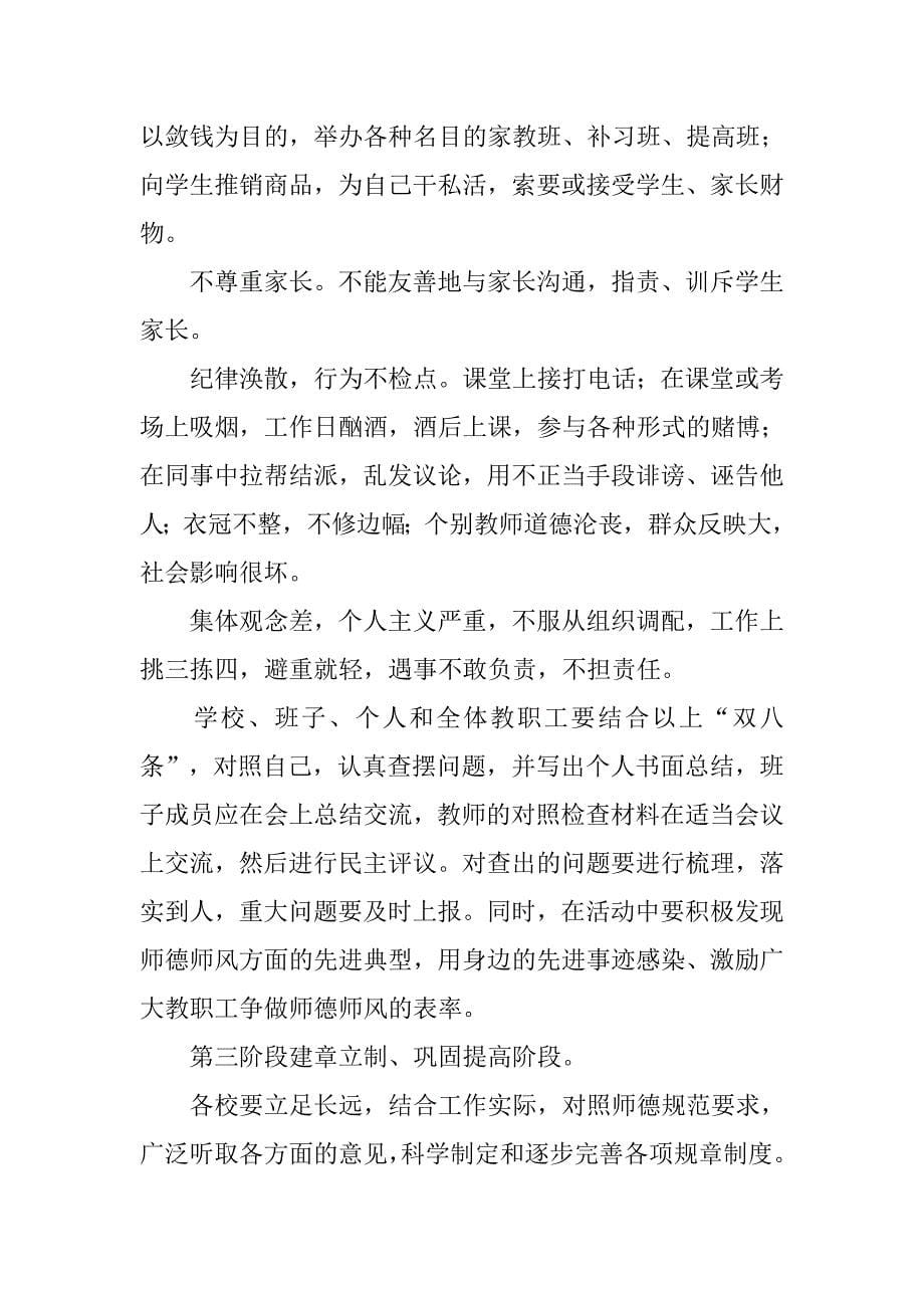 师德师风教育整顿活动的实施方案.doc_第5页