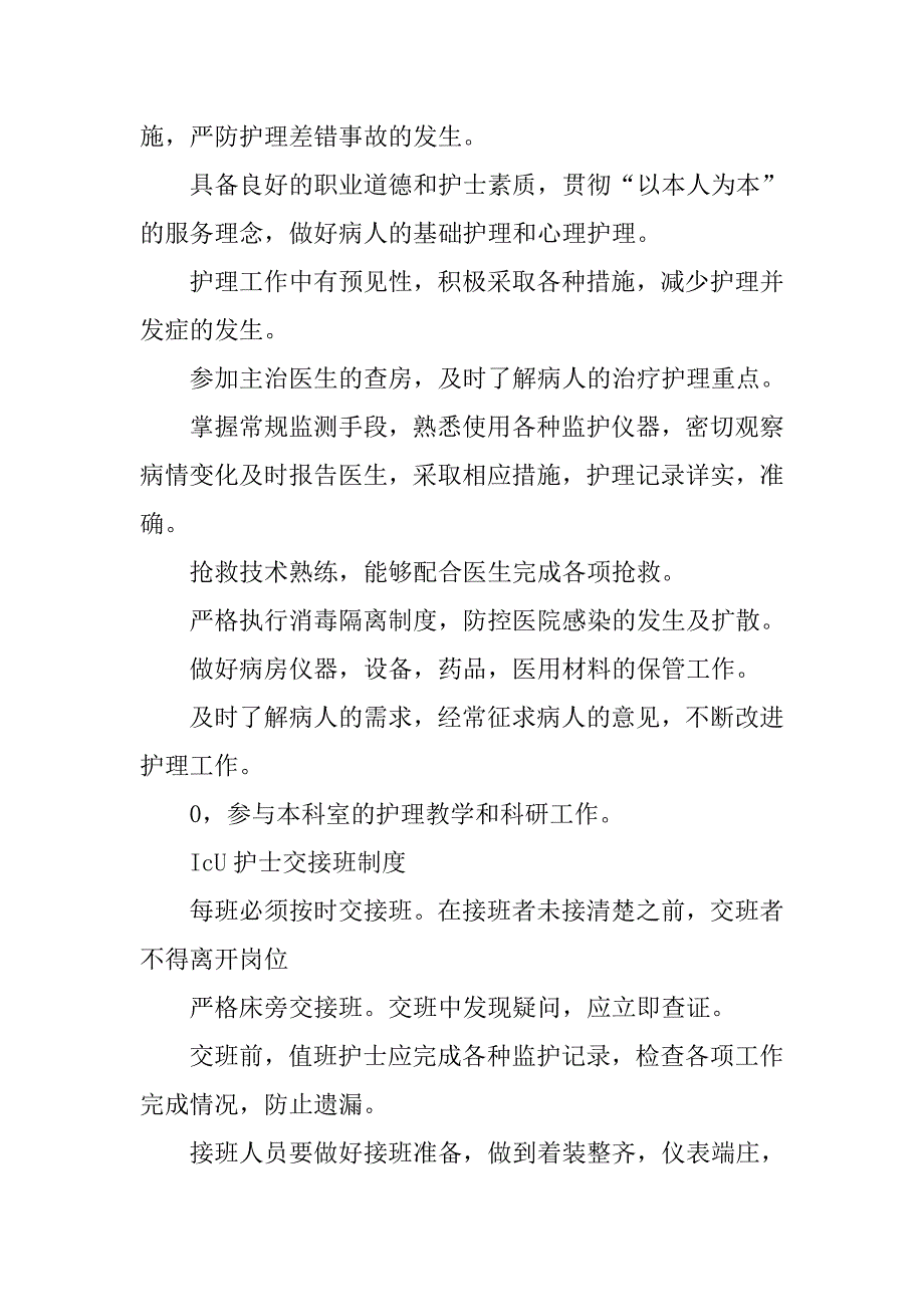 总务护士职责.doc_第2页