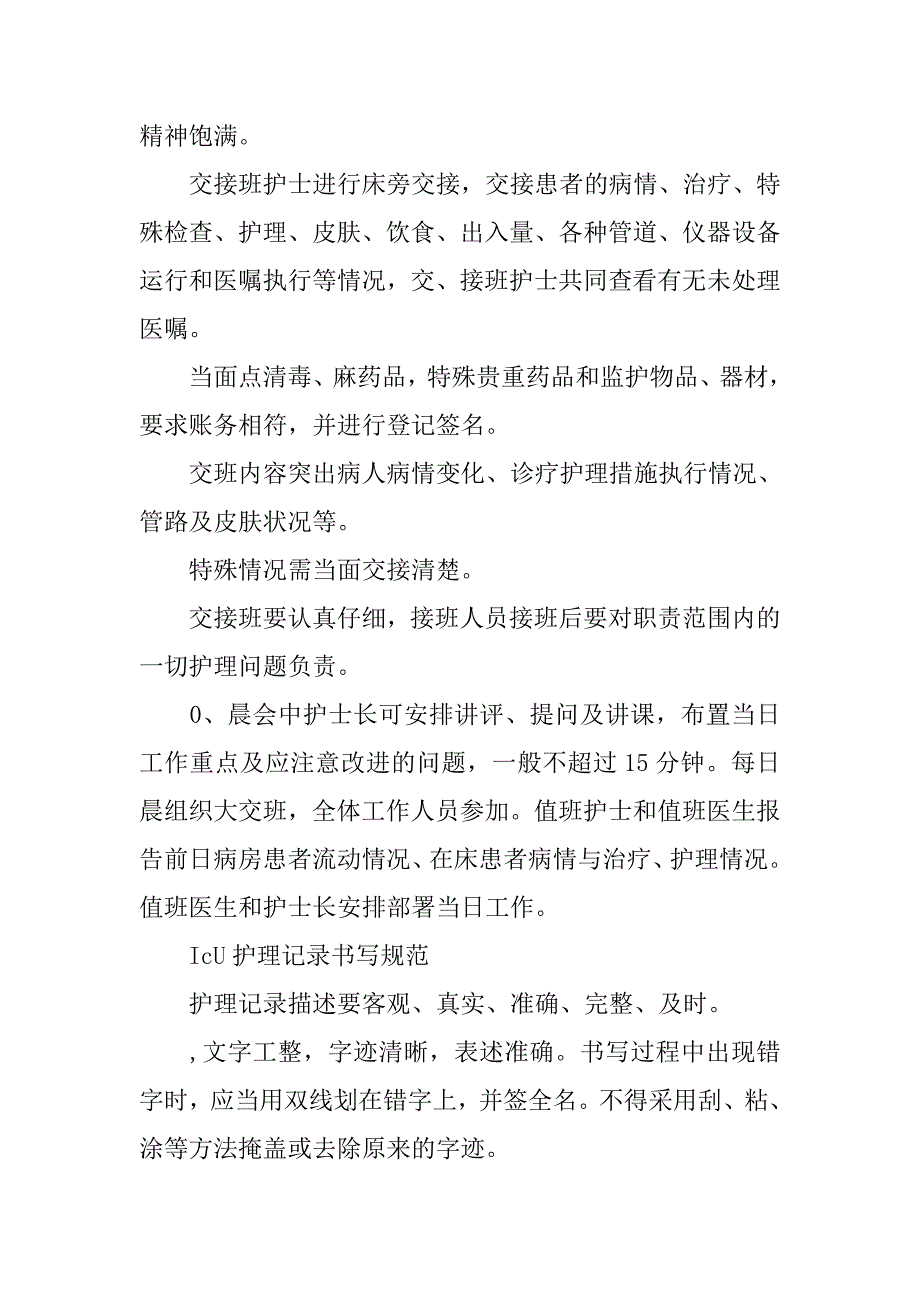 总务护士职责.doc_第3页