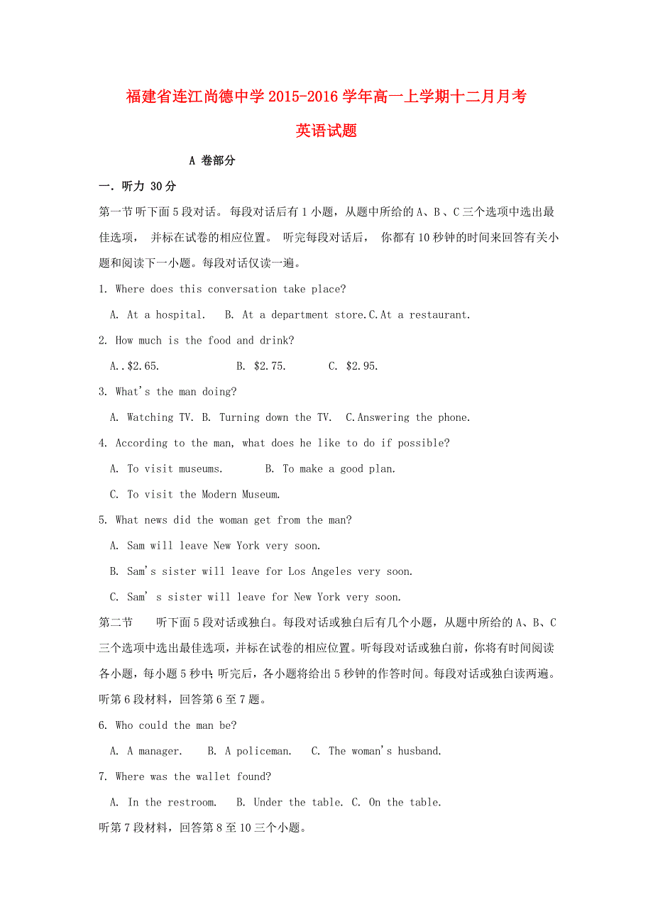 福建省连江县尚德中学2015-2016学年高一英语上学期12月月考试题_第1页