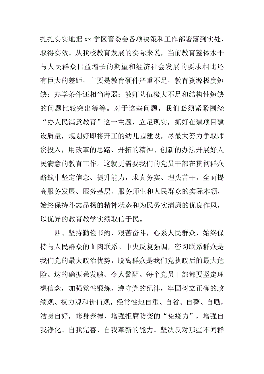 校长群众路线教育实践活动学习心得体会.doc_第4页