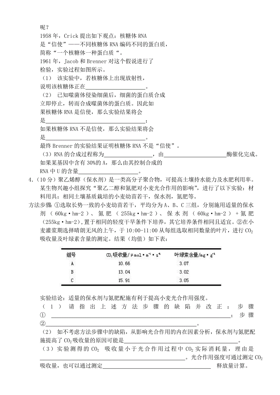 2013年高三生物11月实验（1）_第3页