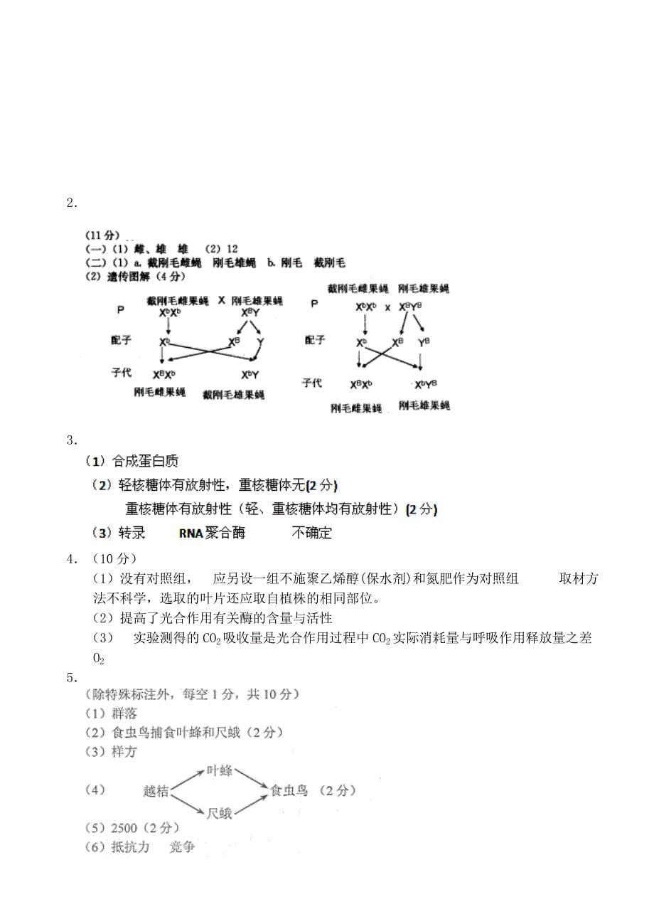 2013年高三生物11月实验（1）_第5页