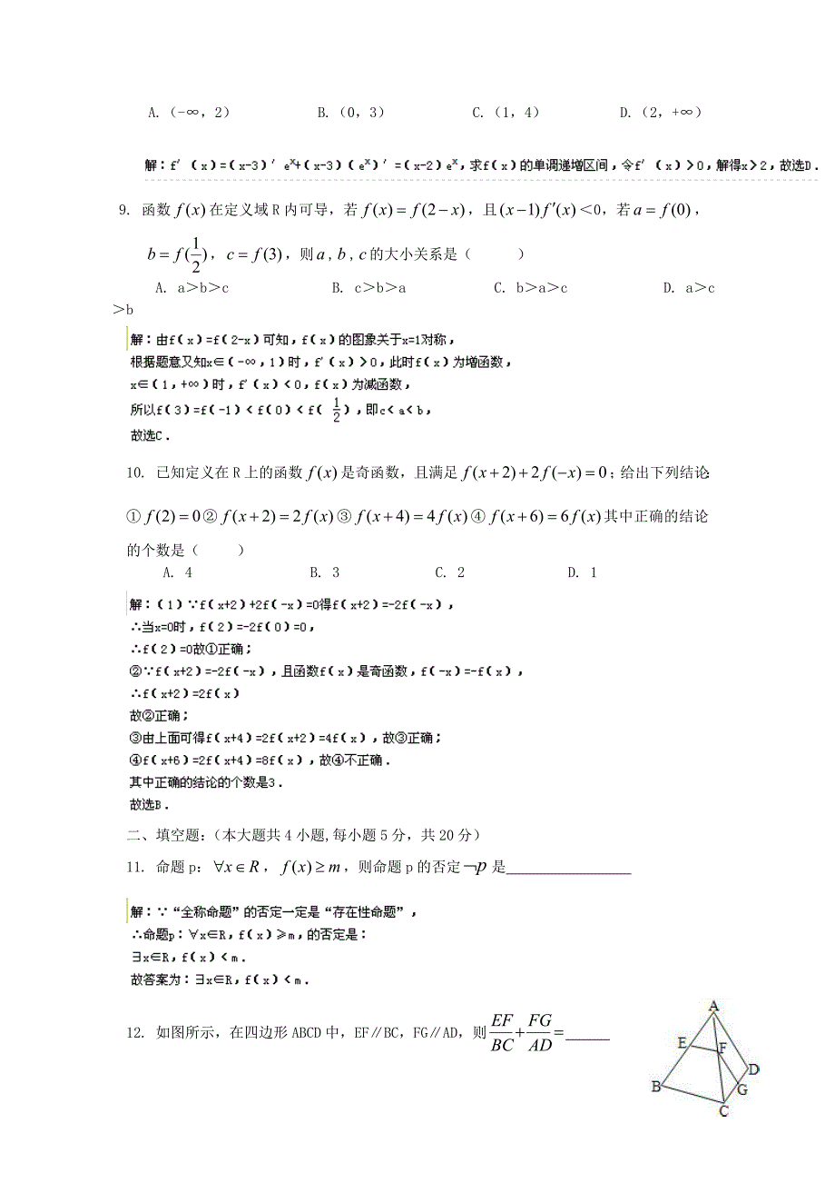 广东省东莞中学2012-2013学年高二数学下学期期末考试试题 文（含解析）新人教a版_第3页