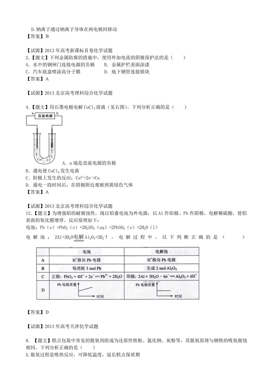 2013年全国普通高校招生高考化学试题分类汇编 选择题部分 10 水溶液_第2页