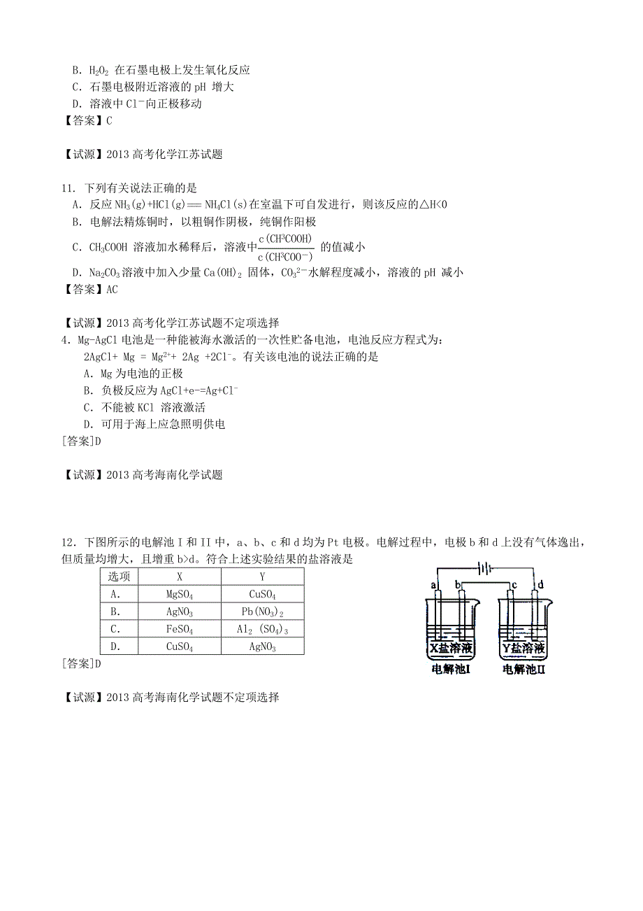 2013年全国普通高校招生高考化学试题分类汇编 选择题部分 10 水溶液_第4页