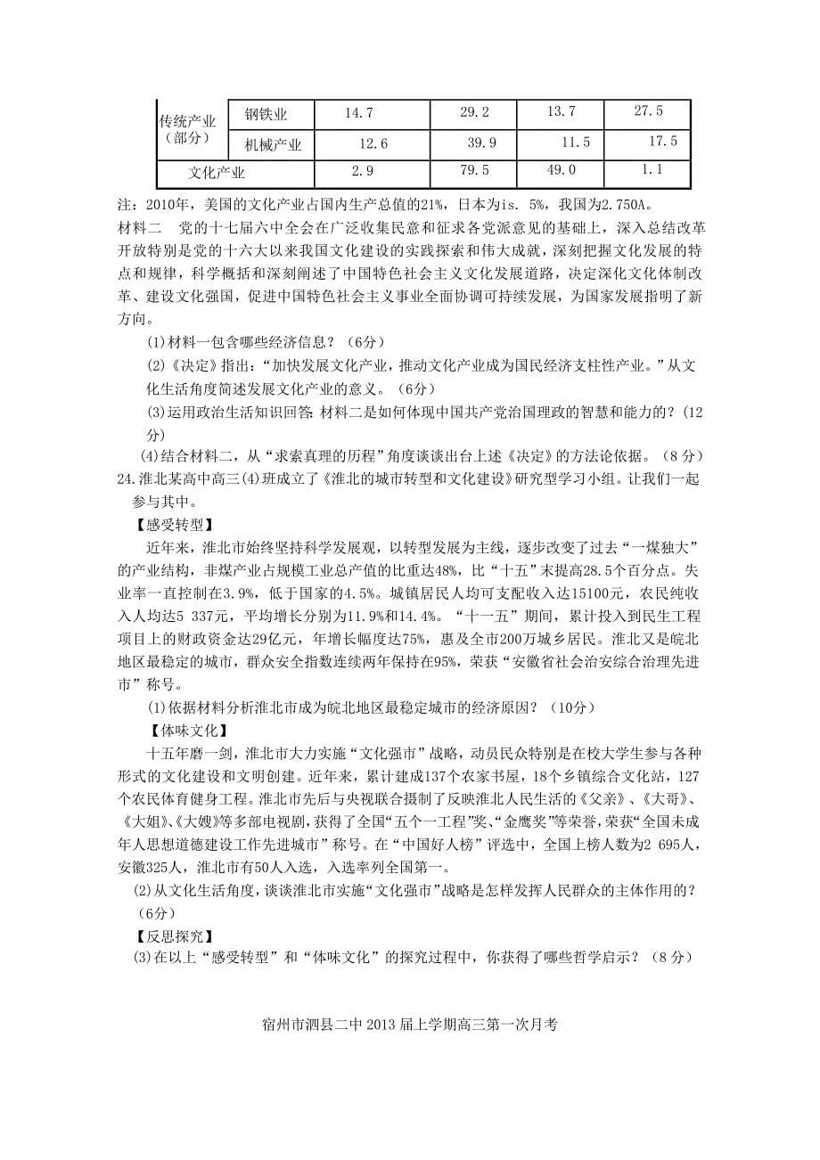 安徽省宿州市2013届上学期高三政治第一次月考试题_第5页