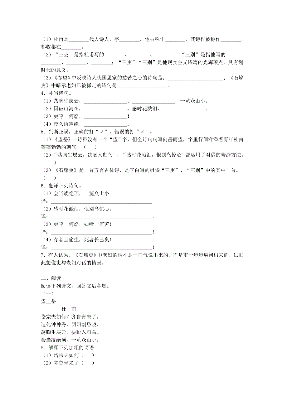 1.1.《春望》学案 沪教版九年级上 (6).doc_第2页