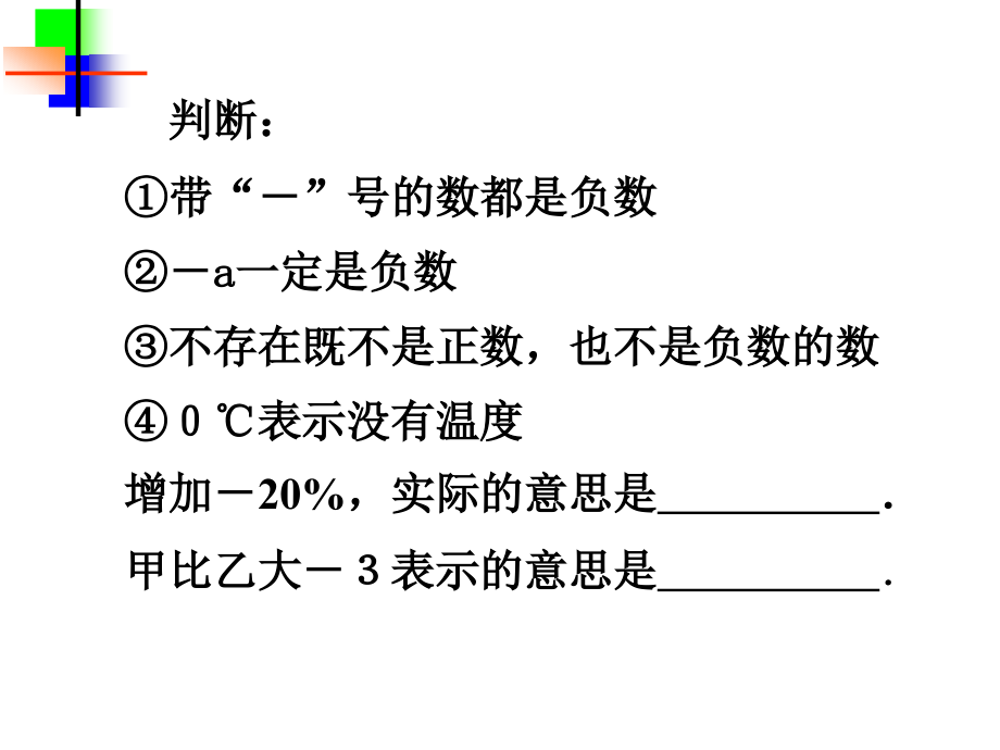 1. 1 单元综合 课件(沪科版七年级上).ppt_第4页