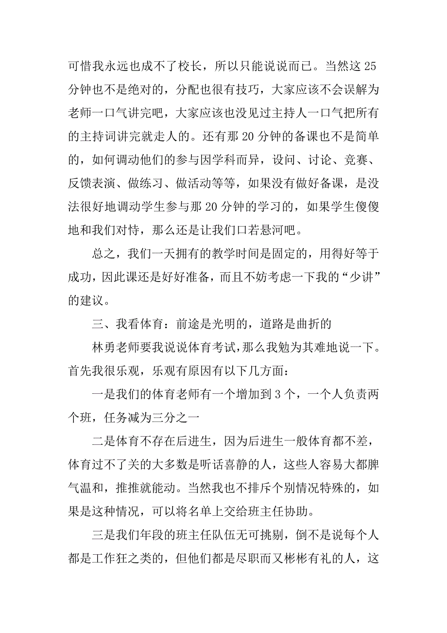 期中考试年段质量分析会发言稿.doc_第3页