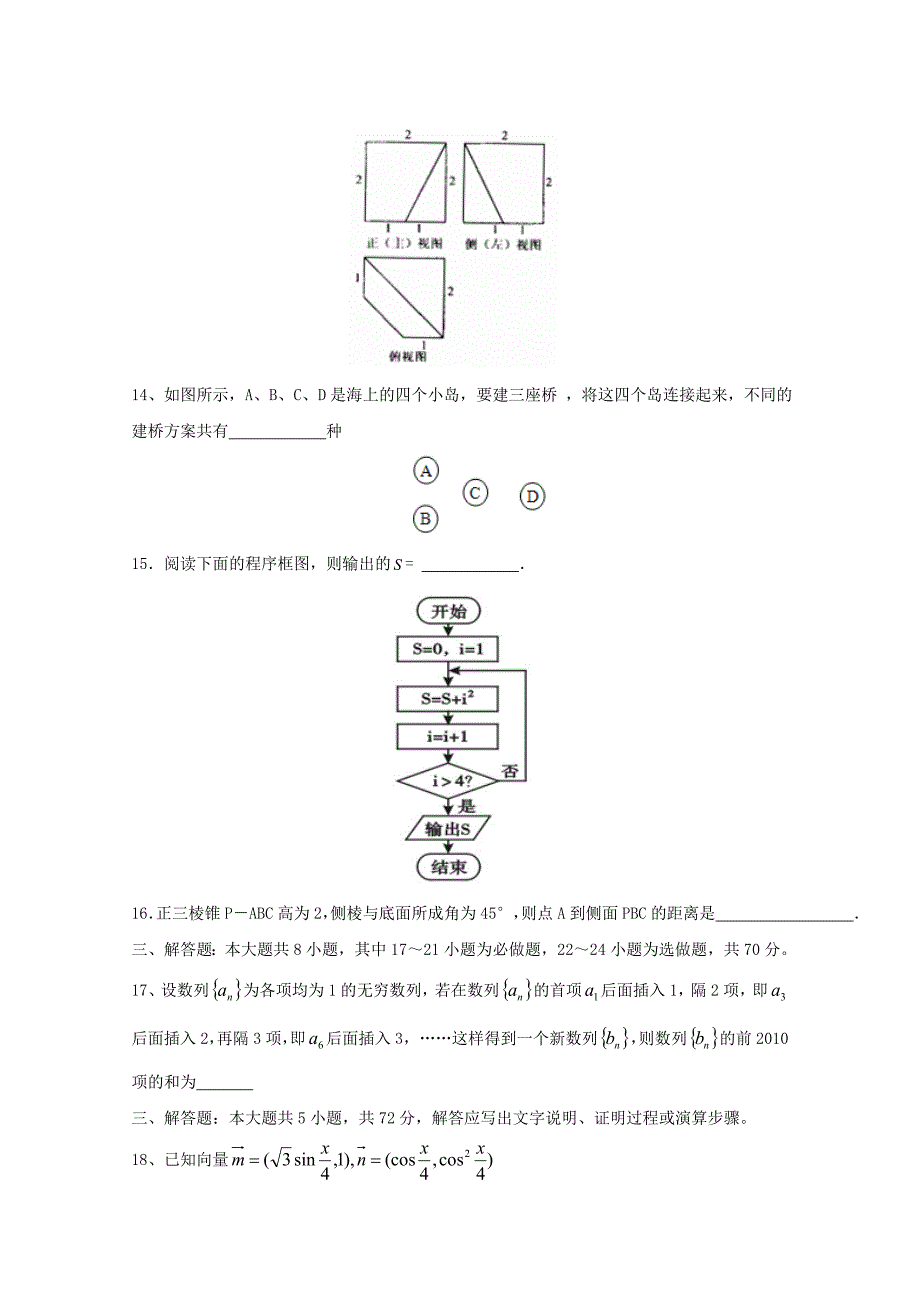 山东省2013年高考数学预测试题2_第3页